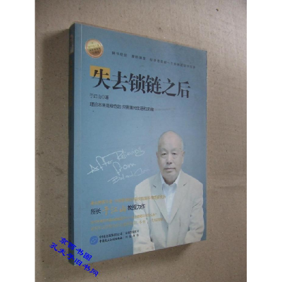 正版新书]国学的大地珍藏本四色---失去锁链之后作者97875162030