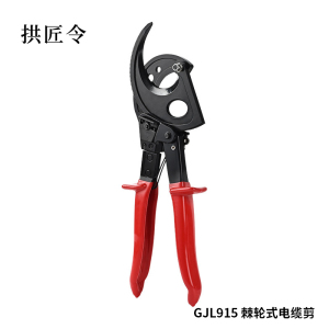 拱匠令 GJL915 棘轮式电缆剪(计价单位:个)蓝色