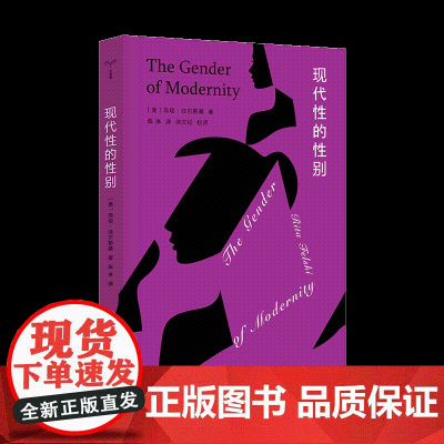 现代性的性别 芮塔菲尔斯基 外国哲学文化研究女性与现代性的各种政治哲学和文化遗产关系排行榜