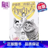 [正版]伊藤润二的猫日记 全 港台原版 伊藤润二 尖端出版社 漫画 搞笑猫咪漫画中商原版