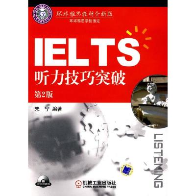 正版新书]IELTS听力技巧突破朱宁9787111265375