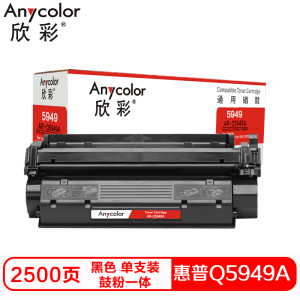 欣彩Q5949A硒鼓(鼓粉一体)专业版黑色单支装(适用惠普HP 1160 1320 3390)打印页数:2500 黑色