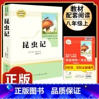 [人教版]昆虫记 [正版]八年级阅读名著钢铁是怎样炼成的和经典常谈昆虫记红星照耀中国原著人民教育出版社初中初二上册下册必