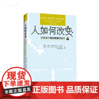 正版书籍 人如何改变 在恩典中经历蜕变的喜乐 提姆·连恩 上海三联书店 正版书籍 如果你曾经尝试改变却又接连失败