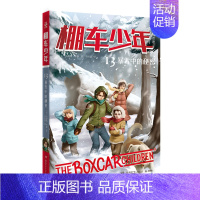 [中英双语·第2辑]13.暴雪中的秘密 [正版]棚车少年全套16册第1/2辑中英双语 儿童读物附赠音频钱德勒华娜小学生英
