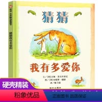 [正版]猜猜我有多爱你 0-2-3岁幼儿绘本 3-4-6周岁宝宝绘本故事书 幼儿绘本阅读亲子幼儿园早教书籍国外获奖经