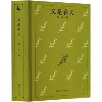 正版新书]又是春天萧红9787220130335