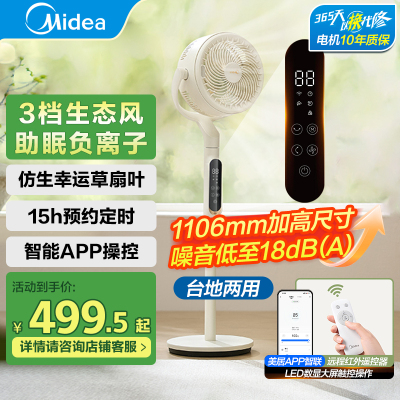 美的空气循环扇幸运草家用电风扇音静大风力安睡语音新款风扇GDI24GT