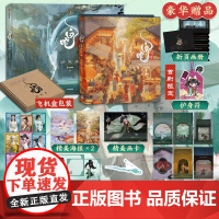 [赠首刷限定护身符]白蛇 浮生艺术画集 追光动画 编著 授权 随书赠浮生镂空打卡窗+画册 飞机盒发货 中信出版社图书