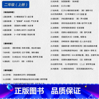 二年级推荐书目[全套共29个品种如图] [正版]挤挤城和宽宽街任溶溶圣野等著非注音版故事类二年级上册浙江少年儿童出版社百