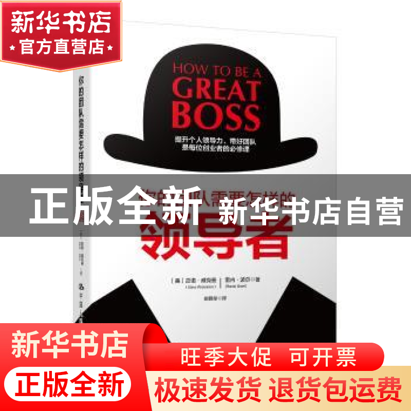 正版 你的团队需要怎样的领导者