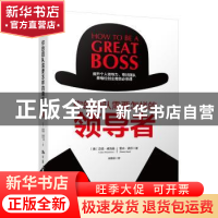 正版 你的团队需要怎样的领导者