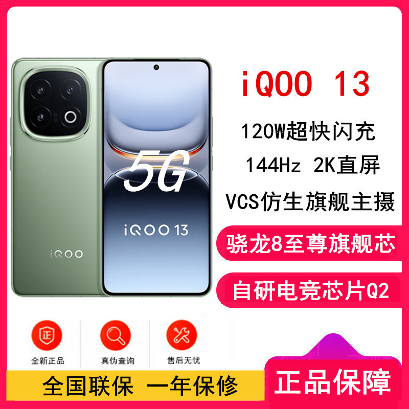 [全新]vivo iQOO13 曼岛 12GB+256GB 骁龙8至尊版5G芯 自研电竞芯片Q2 144Hz高刷2K直屏 6150mAh电池 120W超快闪充 手机
