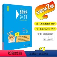 [正版]2019新奥数教程学习手册二年级第七版 小学2年级数学奥林匹克竞赛教程练习题思维培养辅导书课外奥数培优同步训练