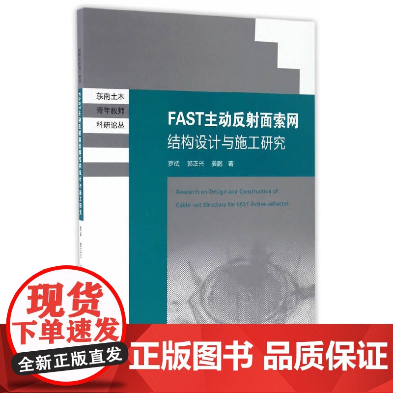 FAST反射面索网支承结构设计与施工研究