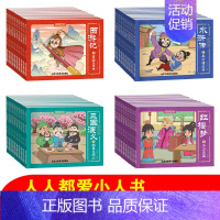 四大名著连环画(全四十册) [正版] 四大名著连环画 全四十册 少儿绘本动漫故事书 三国演义西游记水浒传红楼梦连