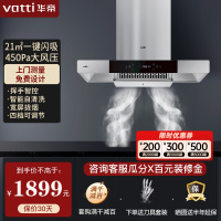 华帝(vatti)21立方大吸力欧式顶吸抽油烟机i11137挥手智控自动清洗