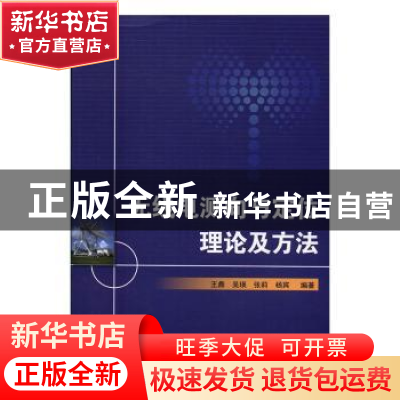 正版 无线电测向与定位理论及方法 王鼎,吴瑛,张莉 等 国防工业出