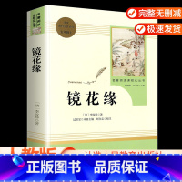 镜花缘 [正版]湘行散记原著和镜花缘七年级 课外阅读书完整版无删减白洋淀纪事人教版初中生版阅读名著人民教育出版社语文课外