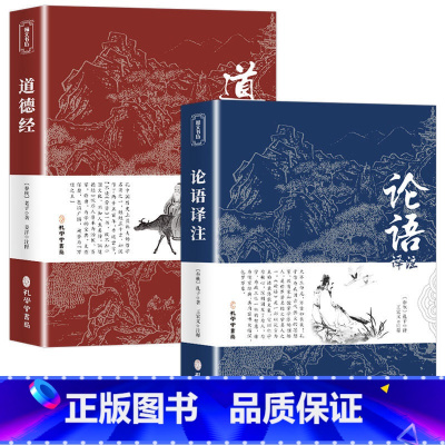 [国学经典2册]论语+道德经 [正版]唐诗三百首 宋词三百首 全集完整版无删减300首 带注释译文赏析附插图 中国传统文