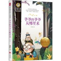 正版新书]爷爷的爷爷从哪里来 美绘典藏版贾兰坡9787545538779