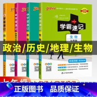[全套]学霸笔记 八年级/初中二年级 [正版]2025版七年级小四门学霸速记七年级上册下册政治历史地理生物小四科必背知识