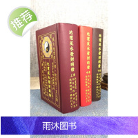 正版地理发财明灯(一至九运分三册上中下)蔡宗能 (蔡一良) 达善堂