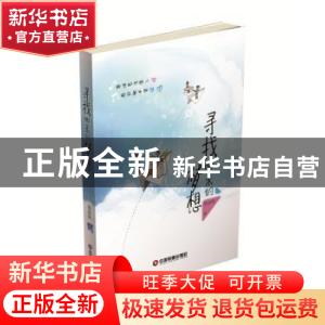 正版 寻找回来的梦想 熊春林著 中国财富出版社 9787504764317 书