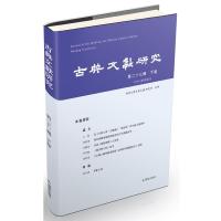 正版新书]古典文献研究程章灿9787550633698
