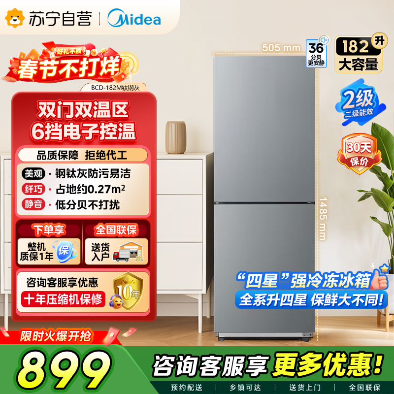 [自营]美的冰箱(Midea)182升双开门两门小户型家用租房宿舍可冷藏冷冻不占地低音运行BCD-182M钛钢灰-星烁