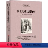 [中英互译]莎士比亚戏剧故事 [正版]世界十大名著全套中英文10册简爱傲慢与偏见飘巴黎圣母院悲惨世界呼啸山庄茶花女复活红