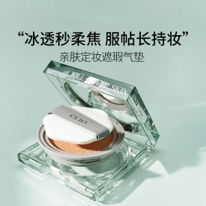 clio珂莱欧新品绿冰气垫油皮亲肤定妆遮瑕薄荷气垫