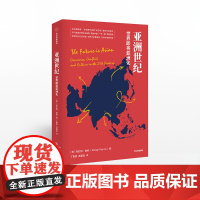 [中信出版社]亚洲世纪 帕拉格康纳 著 战略家、“*球青年”帕拉格·康纳全新观点 中信出版社图书 正版书籍ZX