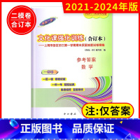 2021-2024 中考一模 数学(仅答案) 初中通用 [正版]2020-2024年领先一步上海市中考一模卷答案 走向