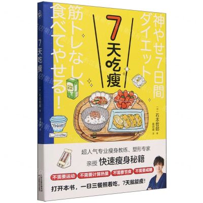 [N]7天吃瘦-9787574214491