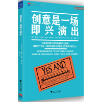 醉染图书创意是一场即兴演出9787308158312