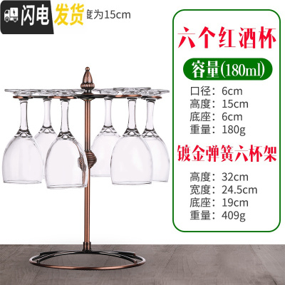 三维工匠小号高脚杯 红酒杯套装 家用 加厚 6只装玻璃杯 欧式葡萄酒杯 180六只装+圆珠杯架