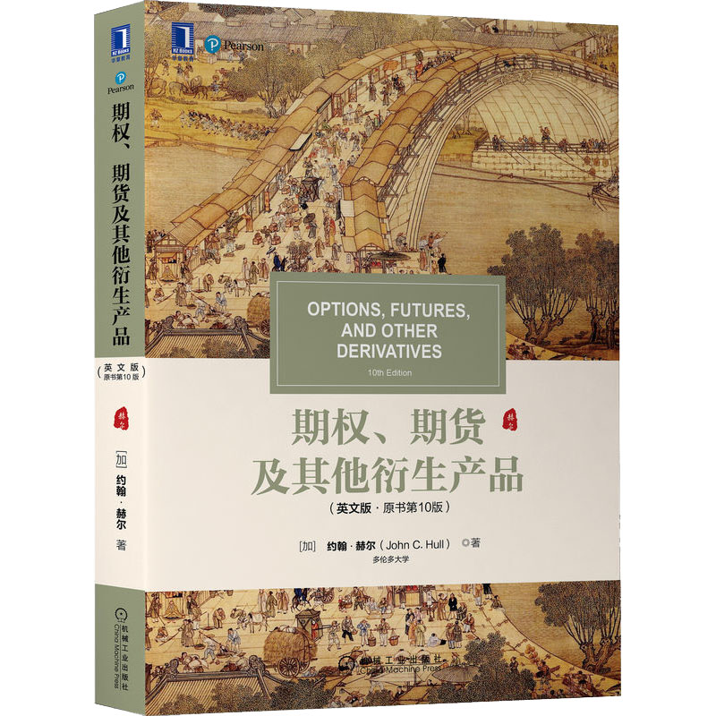 正版新书]期权、期货及其他衍生产品(英文版·原书第10版)(加)约