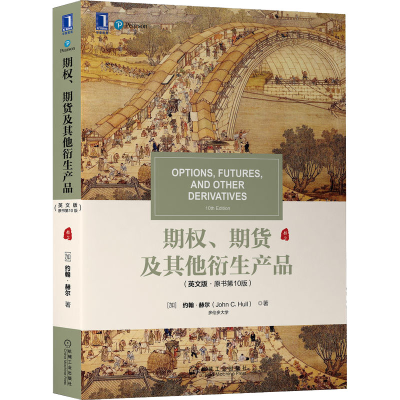 正版新书]期权、期货及其他衍生产品(英文版·原书第10版)(加)约