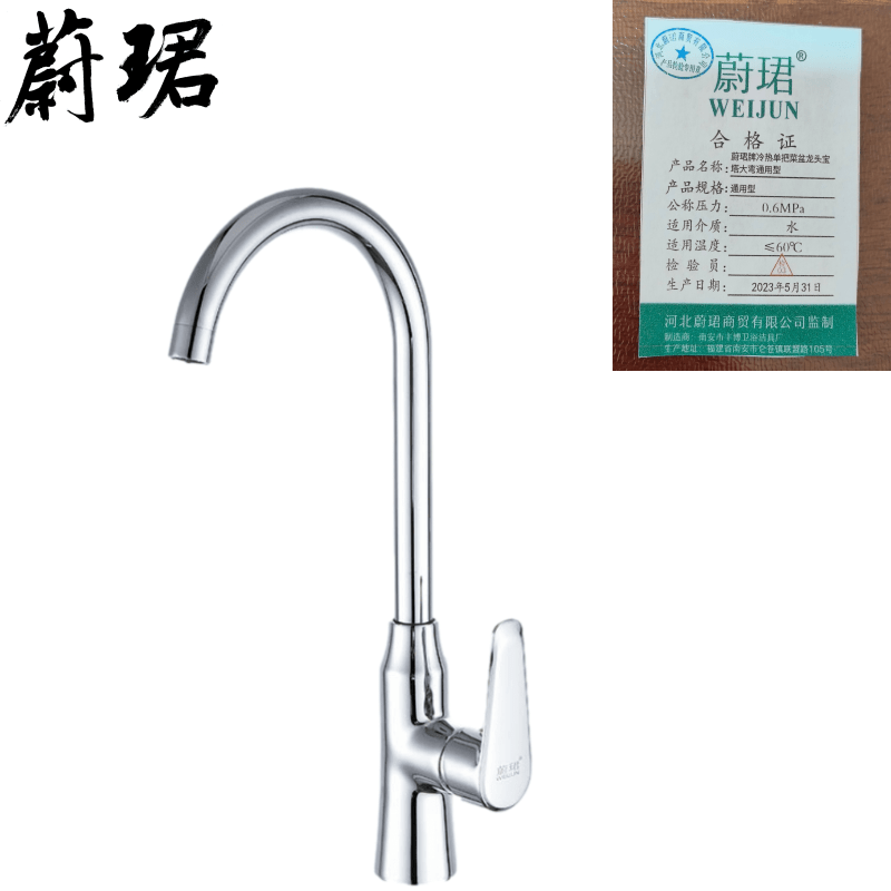 蔚珺牌冷热单把菜盆龙头宝塔大弯通用型个