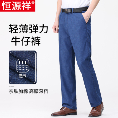 恒源祥夏季薄款牛仔裤男士深裆高腰弹力中老年爸爸宽松大码长裤子