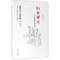 正版新书]红粉闺秀俞士玲 著9787214174031