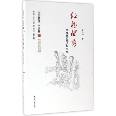 正版新书]红粉闺秀俞士玲 著9787214174031