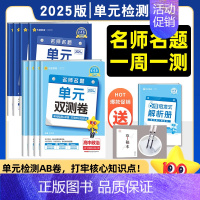 数学[苏教版] 选择性必修第一册 [正版]2024/2025版金考卷活页题选高一高二语文数学英语物理化学地理生物历史政治