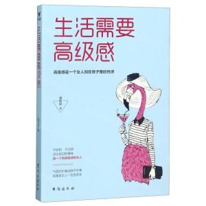 [N]生活需要高级感-9787516825730