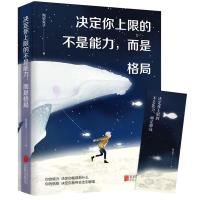正版新书]决定你上限的不是能力而是格局陶瓷兔子9787559608420