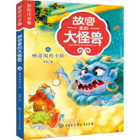 [M]畅音阁的卡拉 彩绘注音版-9787520210119