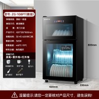 志高消毒柜商用餐饮饭店消毒碗柜新型家用小型免擦干沥水厨房碗筷 ZG-108PT(数显)[升级热风循环]紫外线+红外线