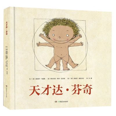 [N]天才达·芬奇(精)-9787556243655