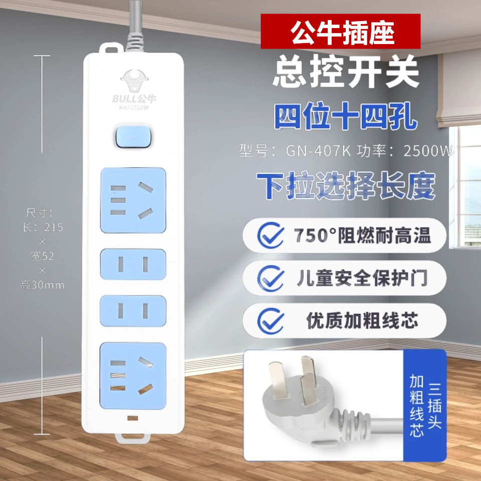 公牛(bull) 插座插排家用多孔插线板儿童安全门全长2米排插过载保护接线板-407总开关(带超功率保护)
